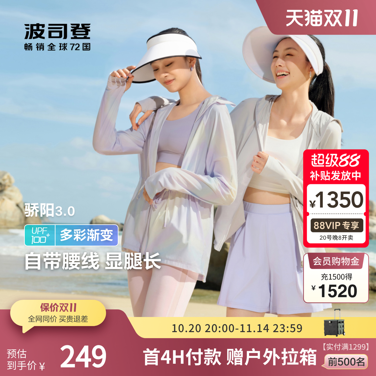 波司登骄阳防晒衣防紫外线外套