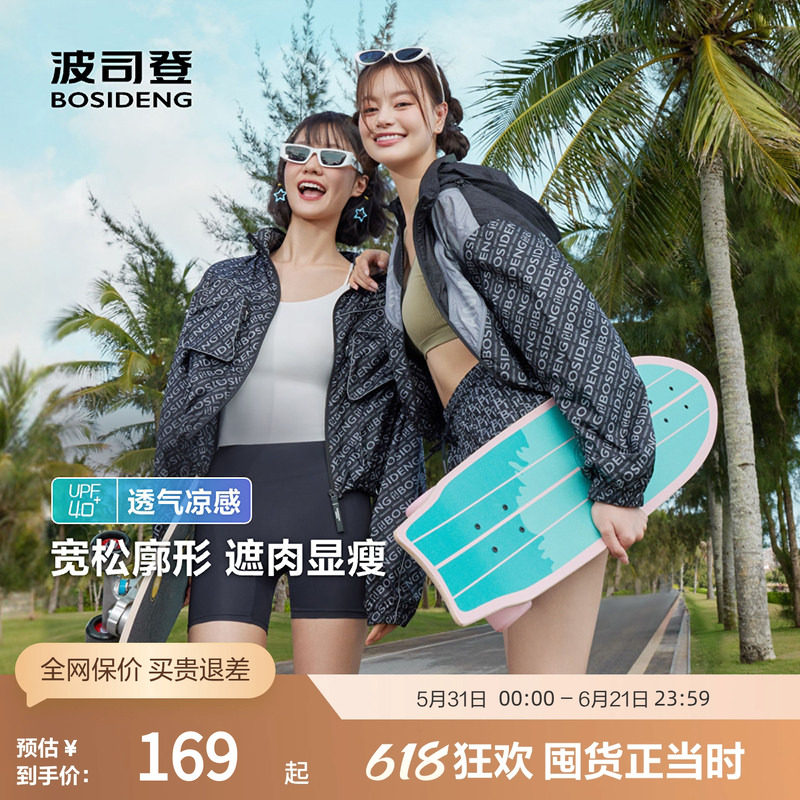 波司登奥莱可脱卸帽防紫外线时尚潮防晒衣短款防晒外套女UPF40+