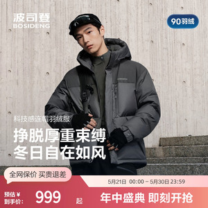 波司登时尚休闲短款连帽羽绒服