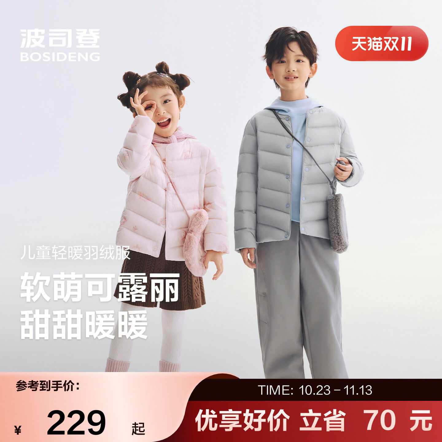 【2026新品】波司登童中性基础轻暖萌趣圆领轻薄羽绒服户外保暖