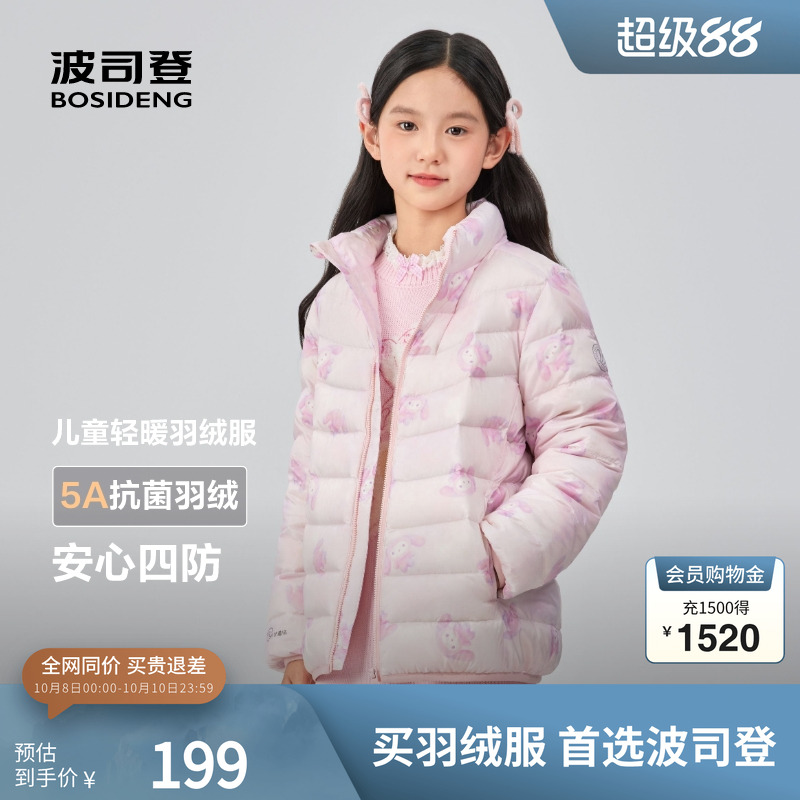 波司登儿童轻薄羽绒服保暖立领