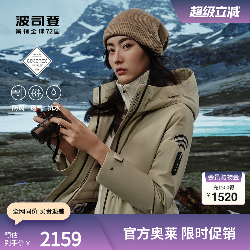 波司登户外GORE-TEX女款羽绒服