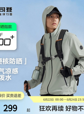 波司登奥莱夏连帽防晒服透气户外钓鱼防晒衣UPF100+外套男