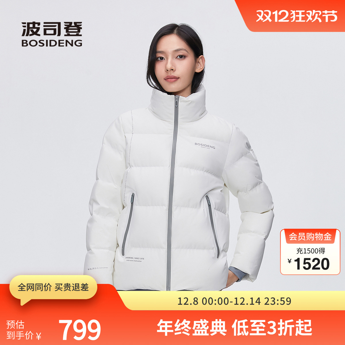波司登立领羽绒服短款蓄热