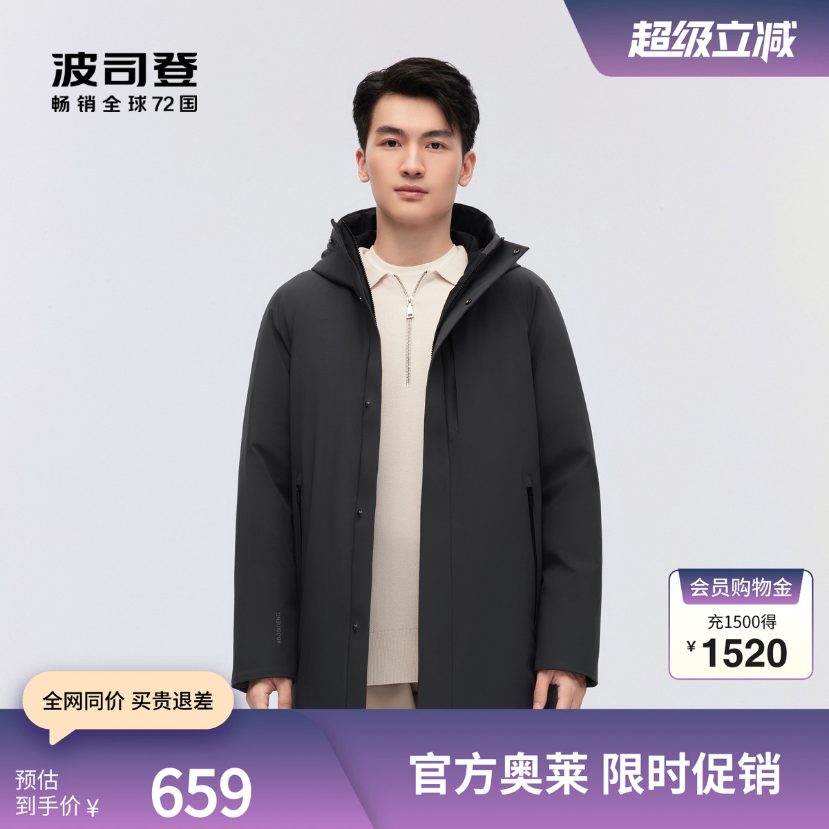 2023中长款羽绒服波司登