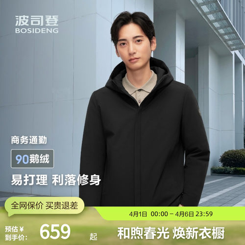 波司登鹅绒羽绒服商务连帽防风