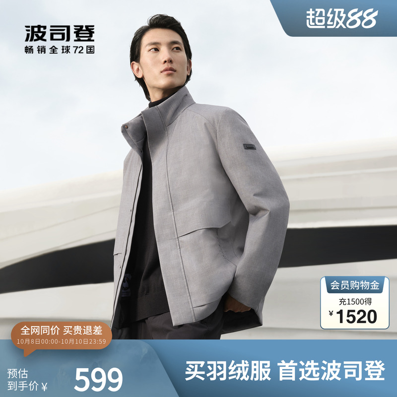 波司登男装男羽绒服立领保暖休闲