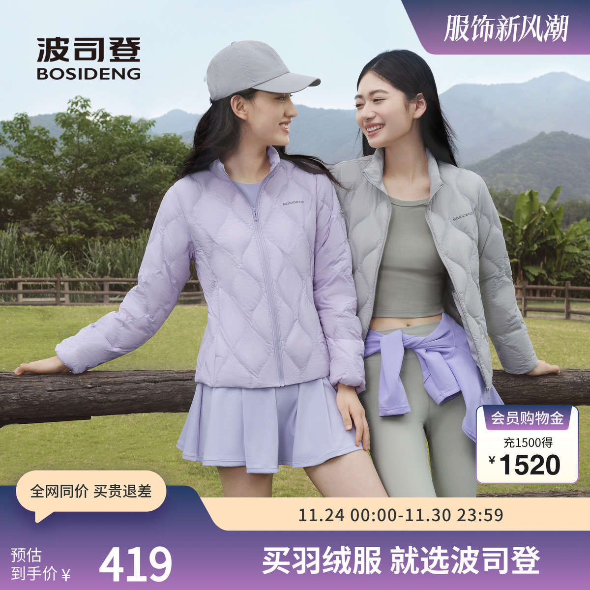 波司登秋季女短款轻薄鹅绒羽绒服