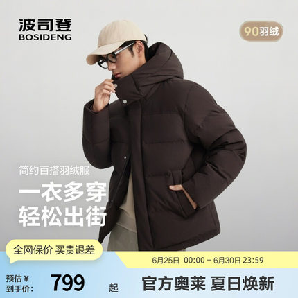 波司登奥莱冬男美拉德色系时尚简约休闲连帽厚羽绒服面包服