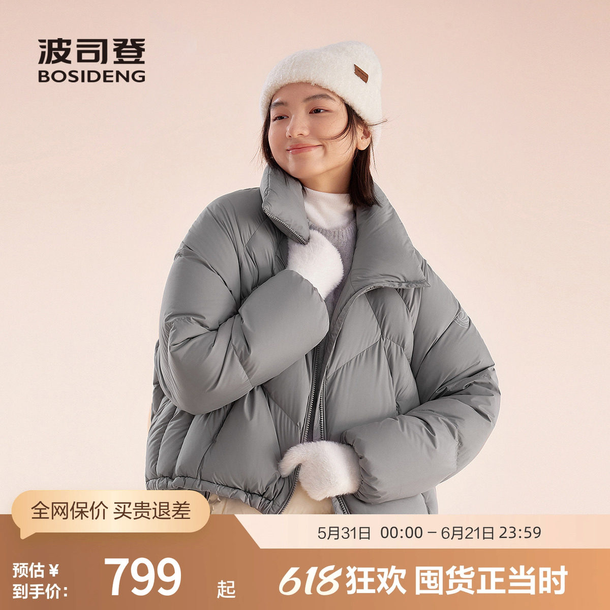 波司登奥莱冬款女时尚休闲氧气系列云感蓬松舒适立领厚羽绒服