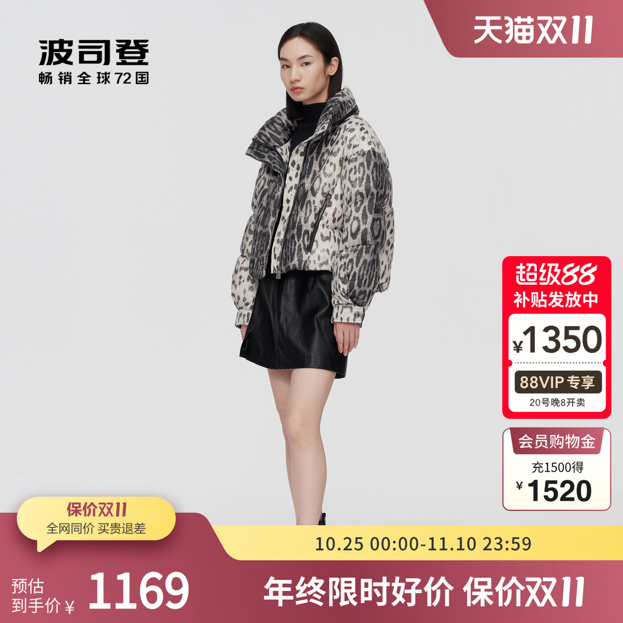 波司登鹅绒羽绒服时尚立领内藏帽