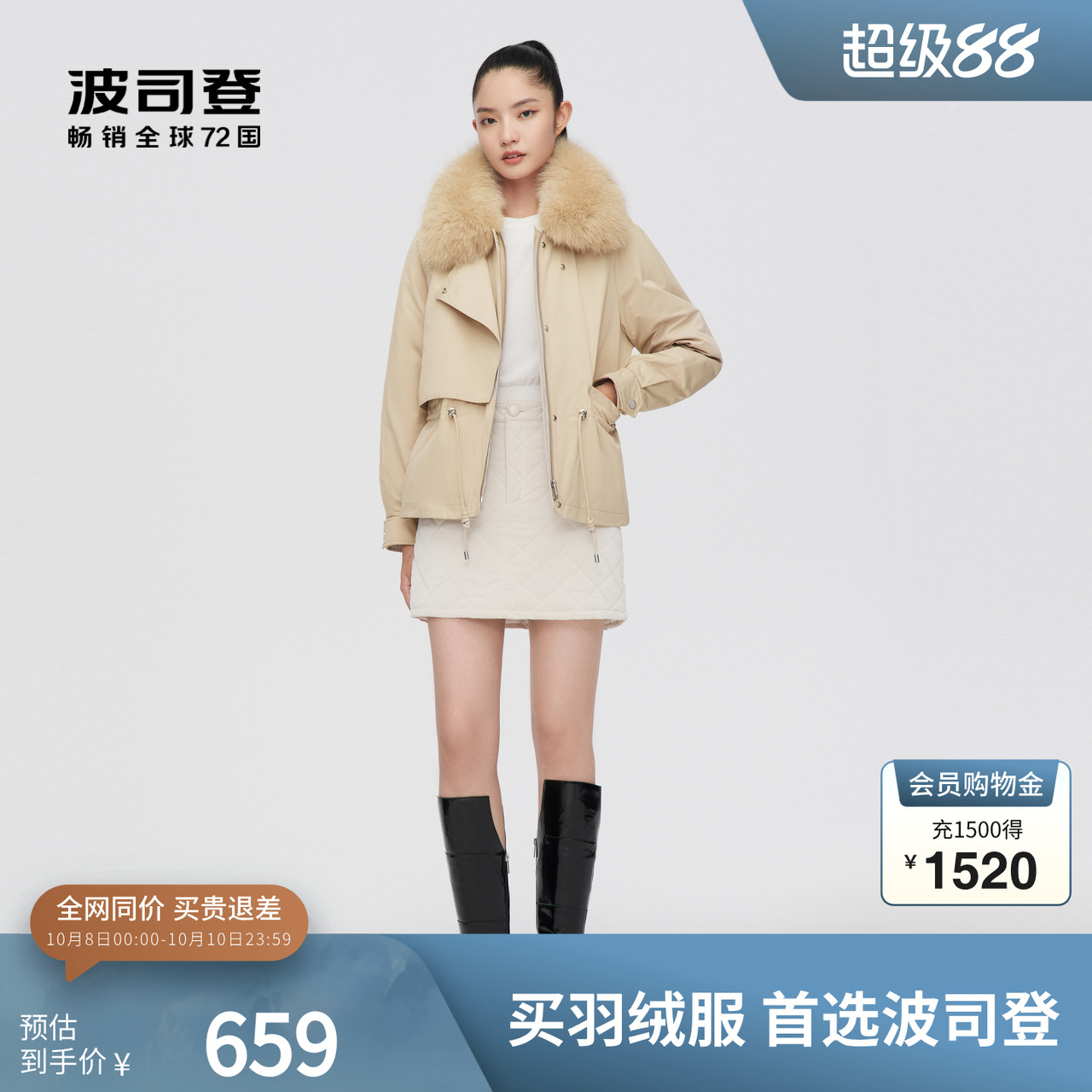 波司登新款秋季鸭绒狐狸毛领