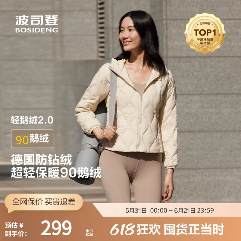 波司登官方奥莱秋女保暖短款舒适轻暖鹅绒连帽时尚休闲轻薄羽绒服