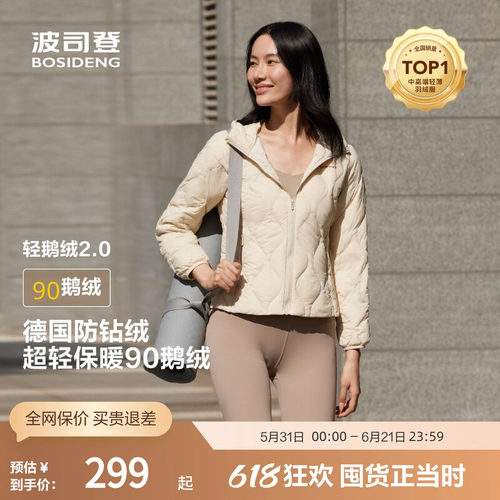 波司登官方轻暖鹅绒短款羽绒服