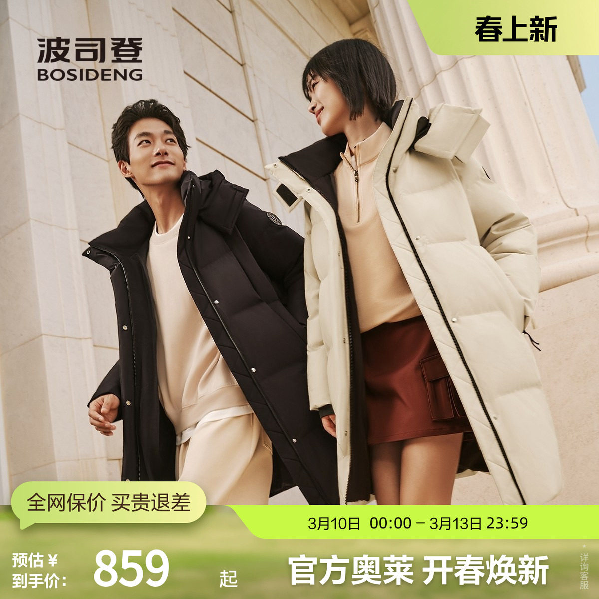 波司登奥莱冬情侣款休闲百搭保暖中长款双拉链羽绒服脱卸帽