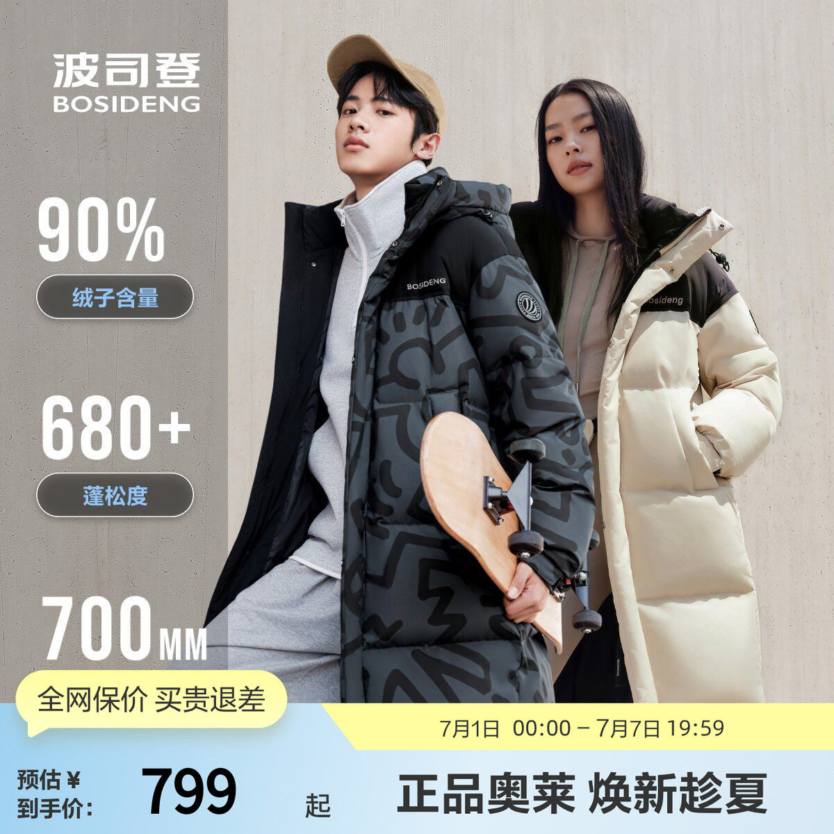 波司登冬季男女同款中长款时尚运动连帽羽绒服外套保暖冬季