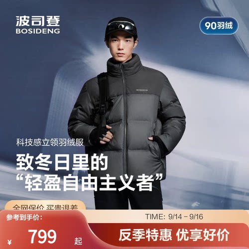 波司登科技轻量短款立领羽绒服