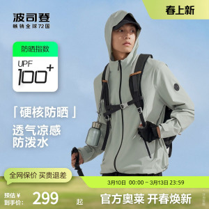 波司登奥莱夏季男硬核防晒连帽防晒服凉感透气户外钓鱼防晒衣