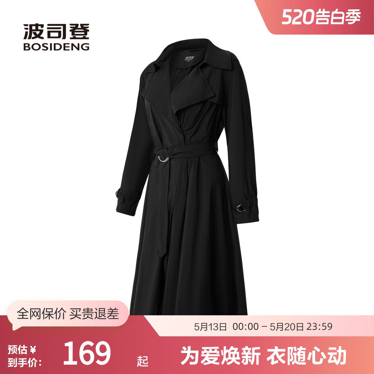 波司登奥莱女中长款收腰舒弹耐磨抗菌气质商务风衣外套断码清仓