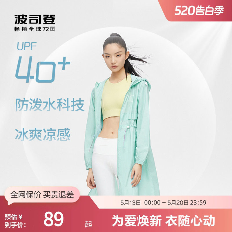 波司登奥莱夏季防晒衣女士长款防泼水抗皱连帽外套凉感户外露营