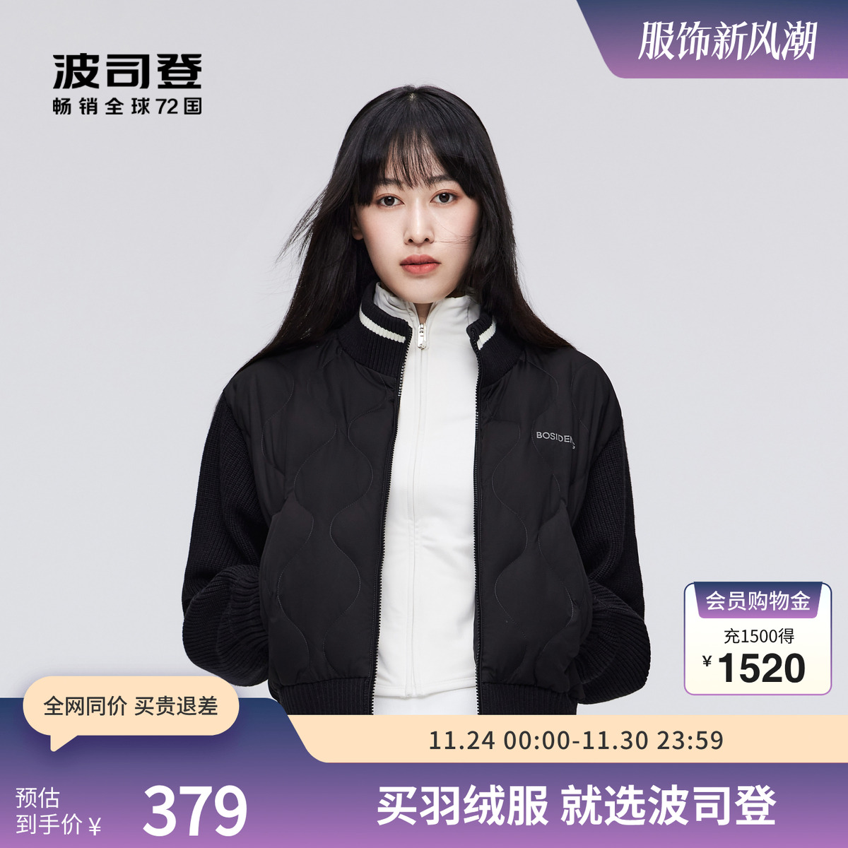 波司登女士短款羽绒服针织时尚