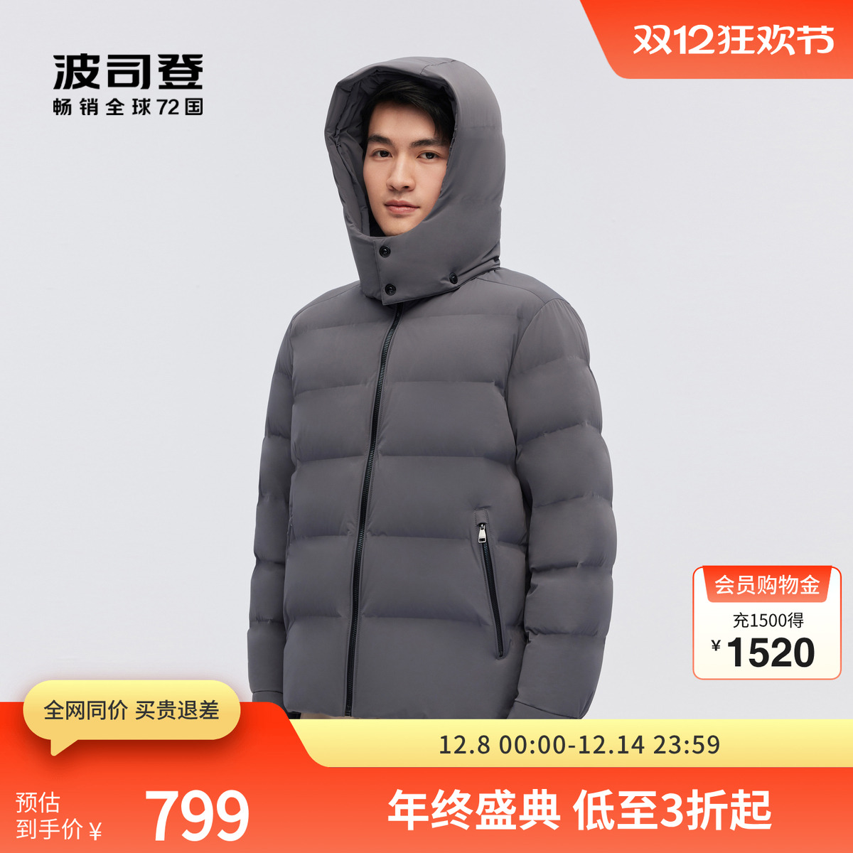 波司登鹅绒短款可脱卸帽羽绒服