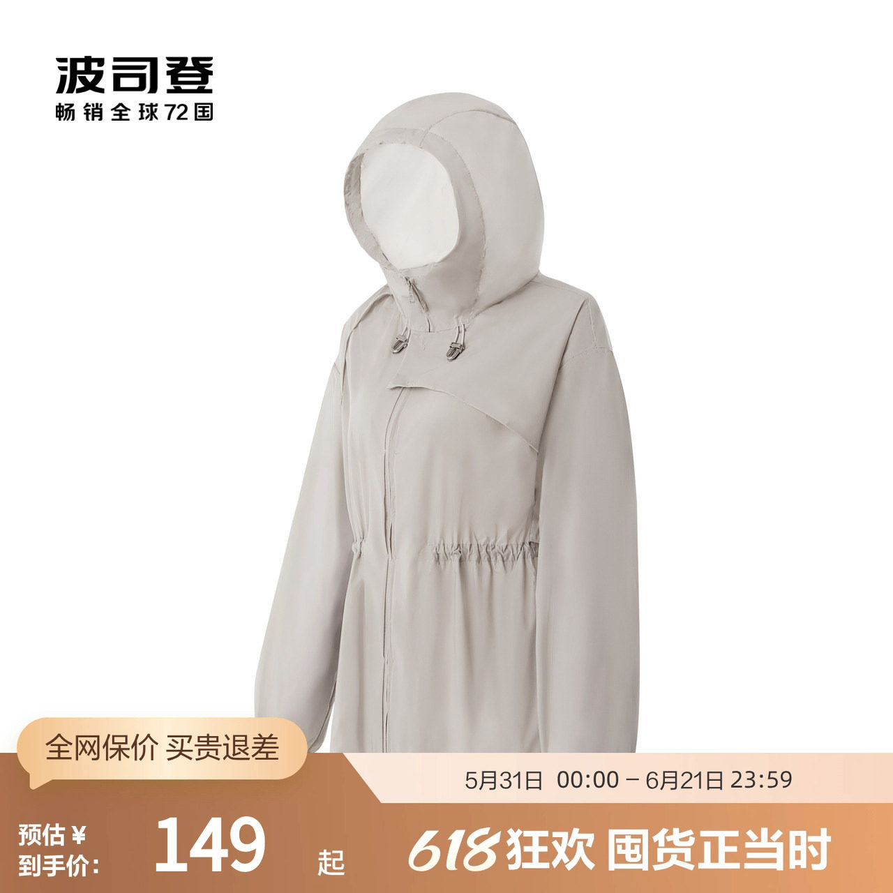 波司登奥莱收腰抽绳调节双向拉链光泽感舒爽短外套女时尚休闲百搭