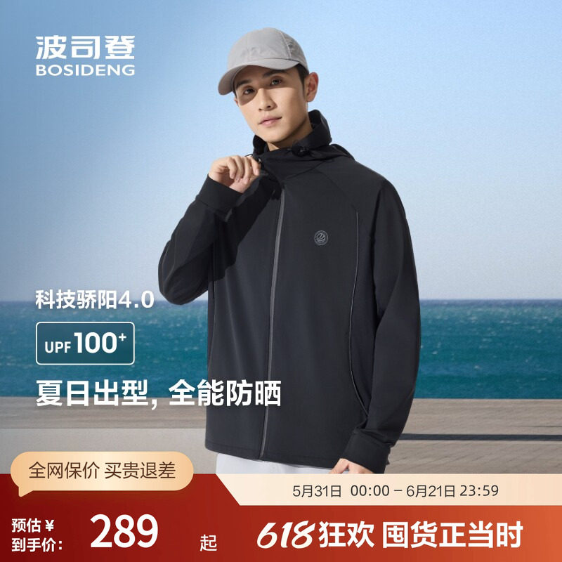 波司登夏季男科技骄阳防晒服百搭大帽檐凉感速干钓鱼UPF100+外套