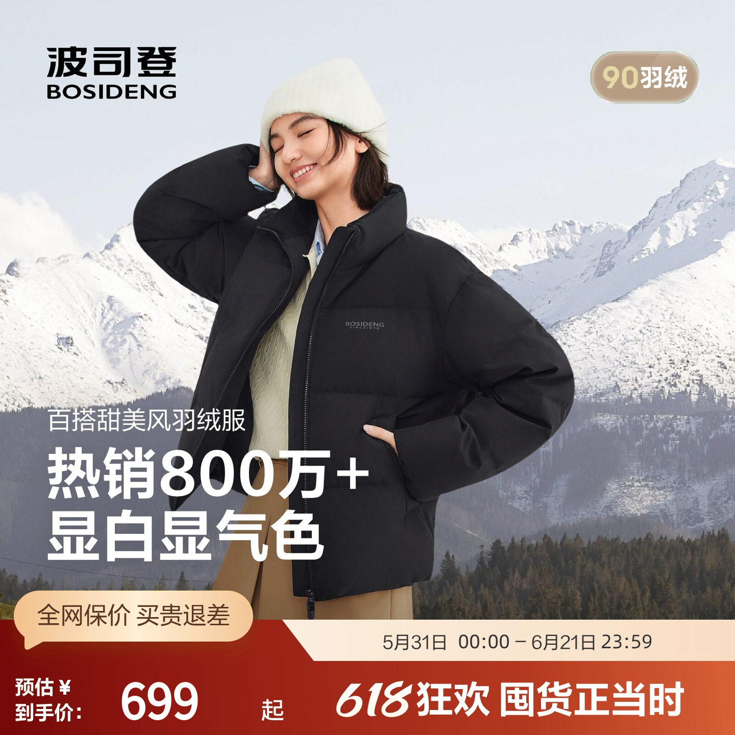 波司登奥莱女款显白立领羽绒服