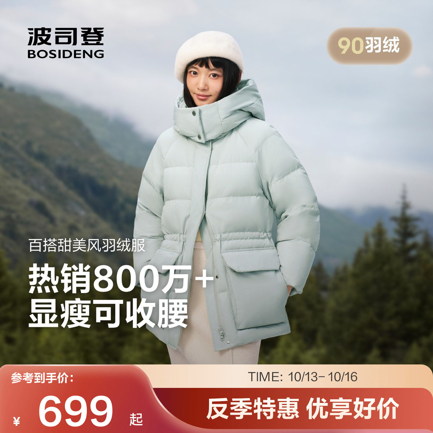 波司登奥莱冬羽绒服女温柔气质显瘦百搭潮流时尚连帽厚羽绒服