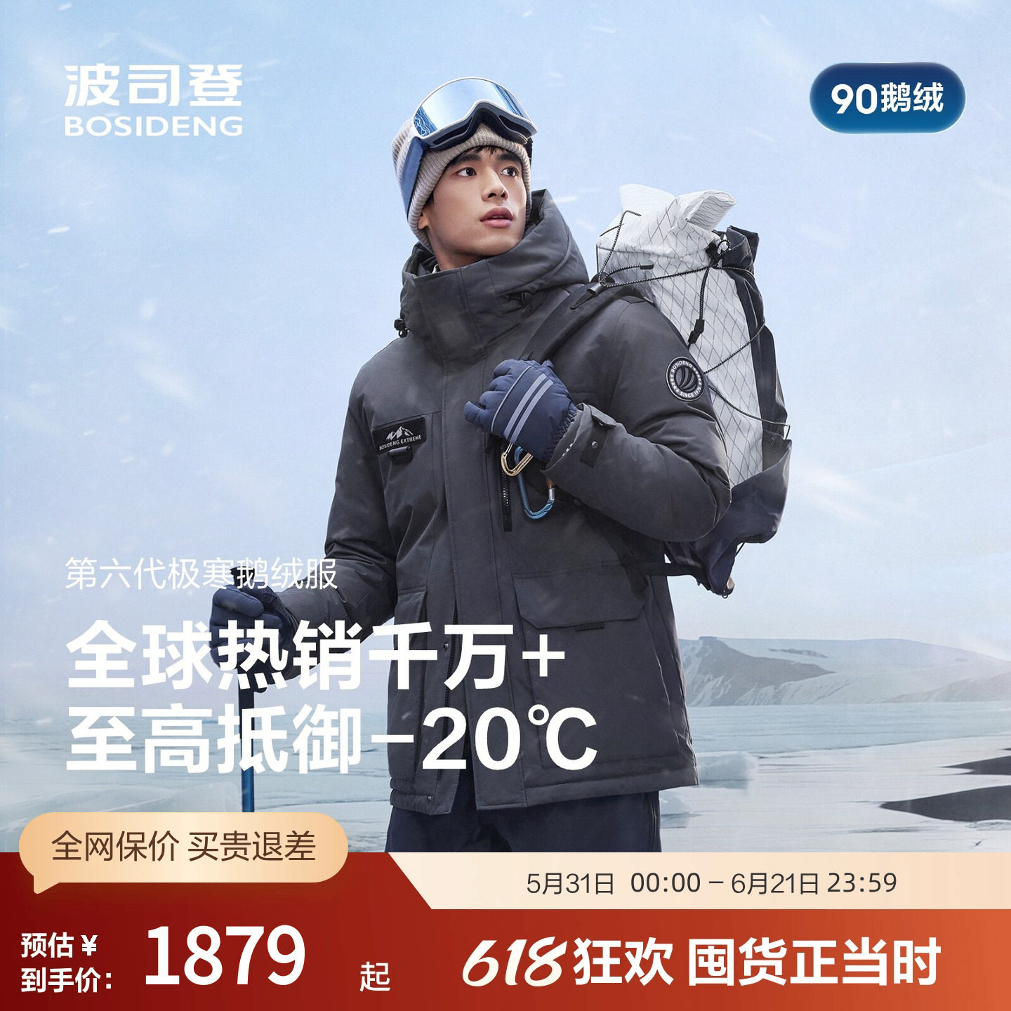 【鹅绒】波司登奥莱男寒经典极寒户外高蓬连帽厚羽绒服