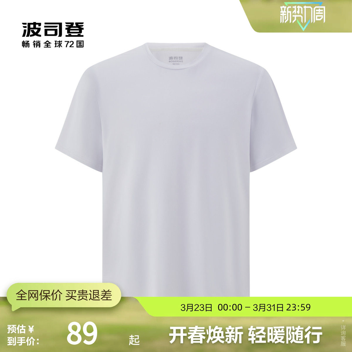 波司登奥莱男士夏季短袖抗菌休闲舒适透气轻薄T恤上衣男装官方