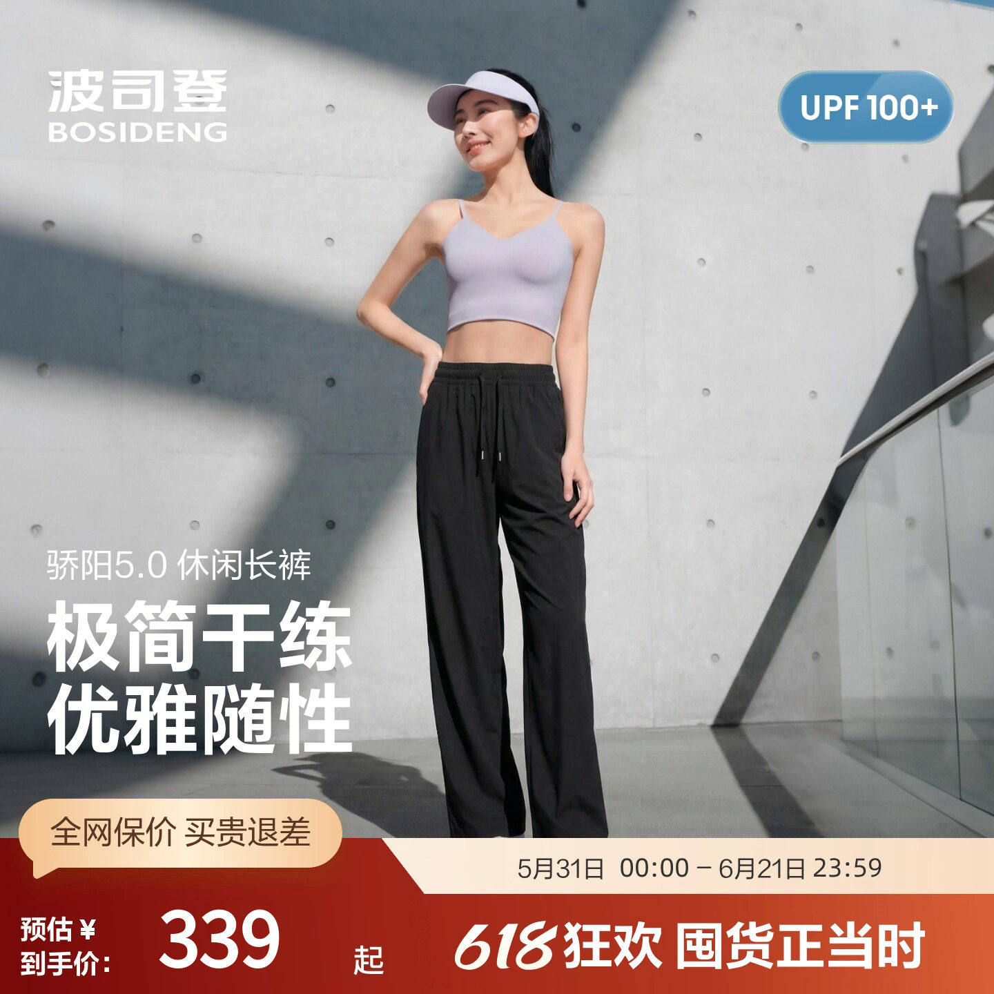 波司登奥莱2026新款女骄阳系列UPF100+凉感面料休闲防晒阔腿长裤