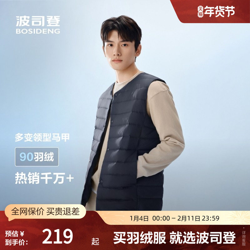波司登奥莱25秋季新款男短款居家羽绒马甲防钻绒轻薄简约舒适保暖
