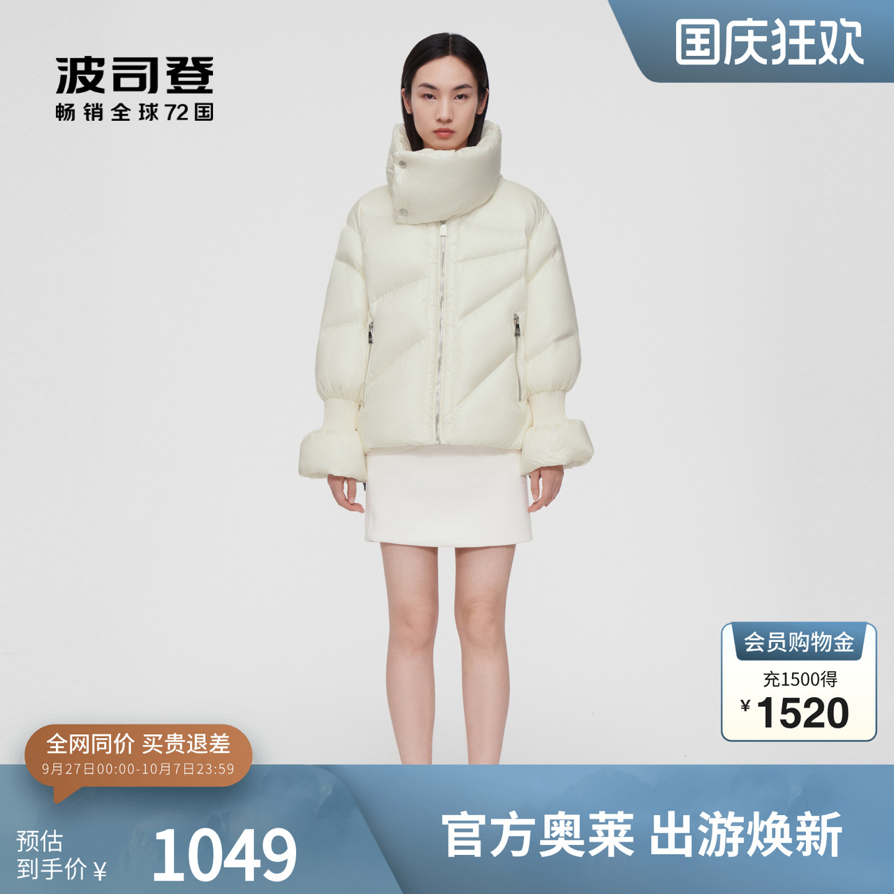 【鹅绒】波司登PUFF系列轻量短款时尚甜美高立领柔软设计感羽绒服