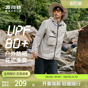 波司登官方奥莱夏季男士防晒衣UPF80+户外露营骑行钓鱼爬山防晒服