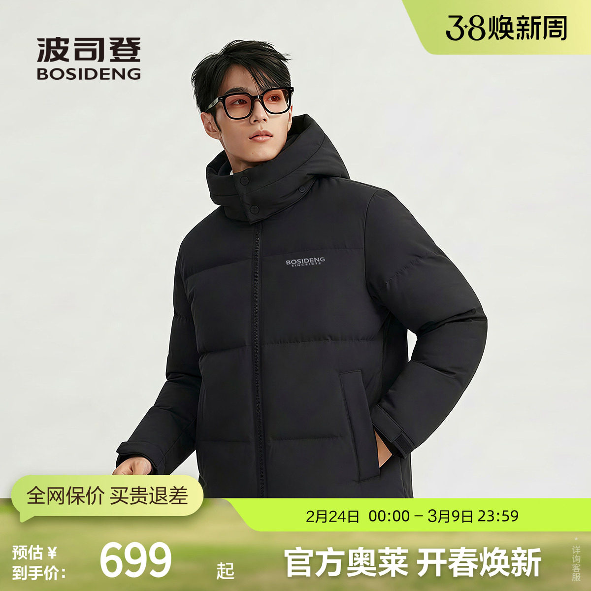 波司登2025新款短款连帽羽绒服男士保暖黑色外套百搭冬季运动休闲