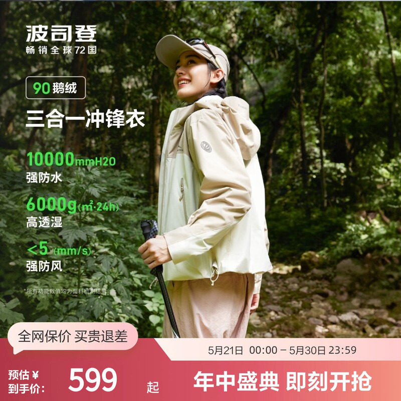 【鹅绒】波司登秋季女创新户外舒适轻薄羽绒服防泼水防风透湿透汽