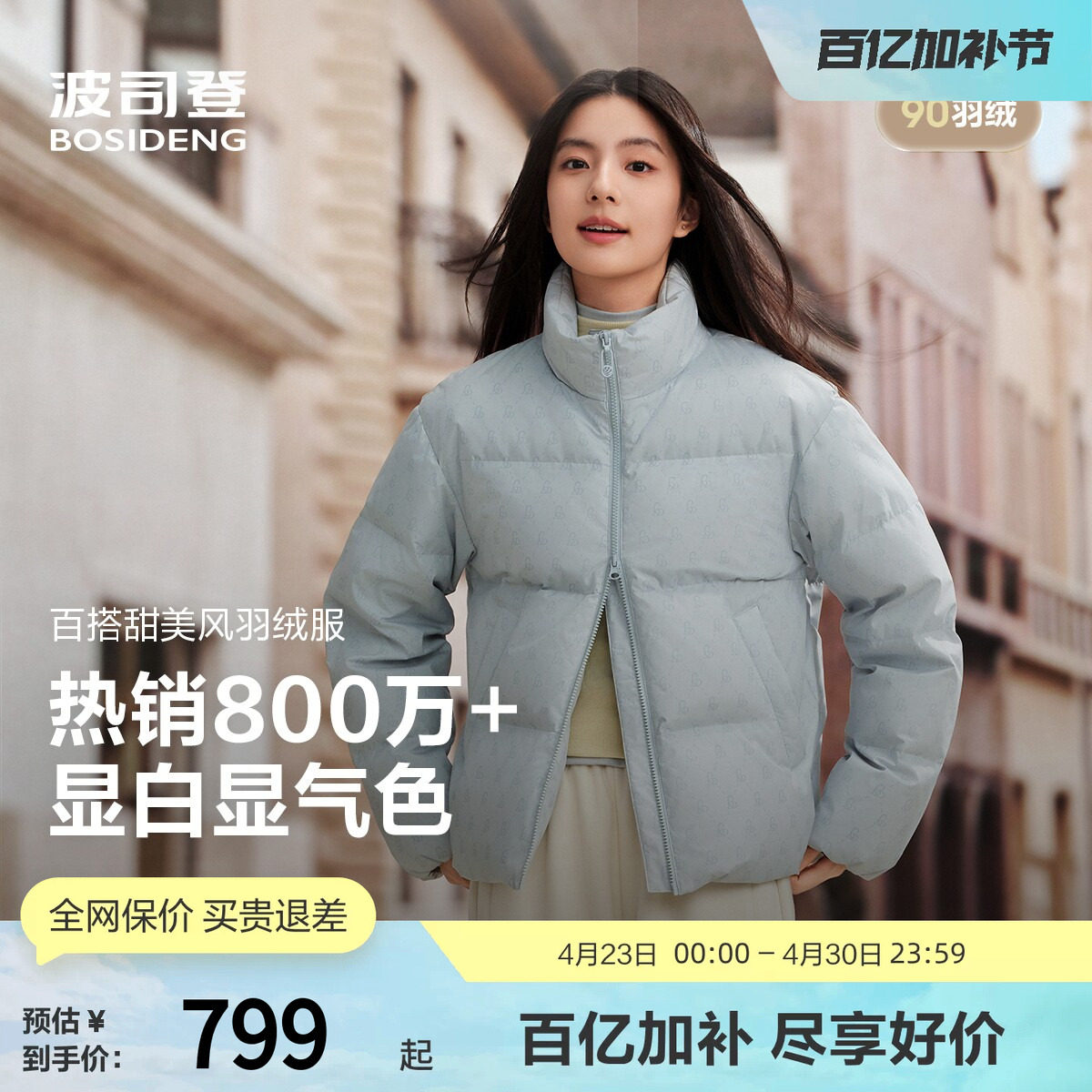 波司登冬短款廓形时尚甜美治愈显瘦休闲立领羽绒服保暖外套女百搭