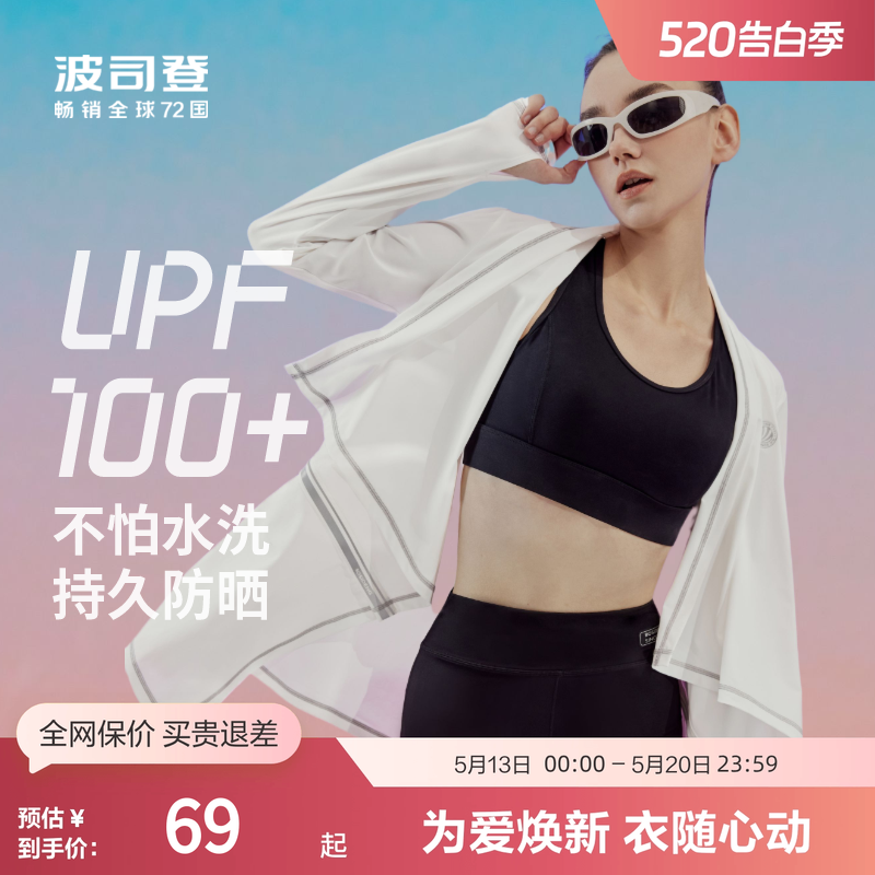 波司登奥莱女士防晒衣UPF100+凉感两穿可拆宽松防晒服B305112