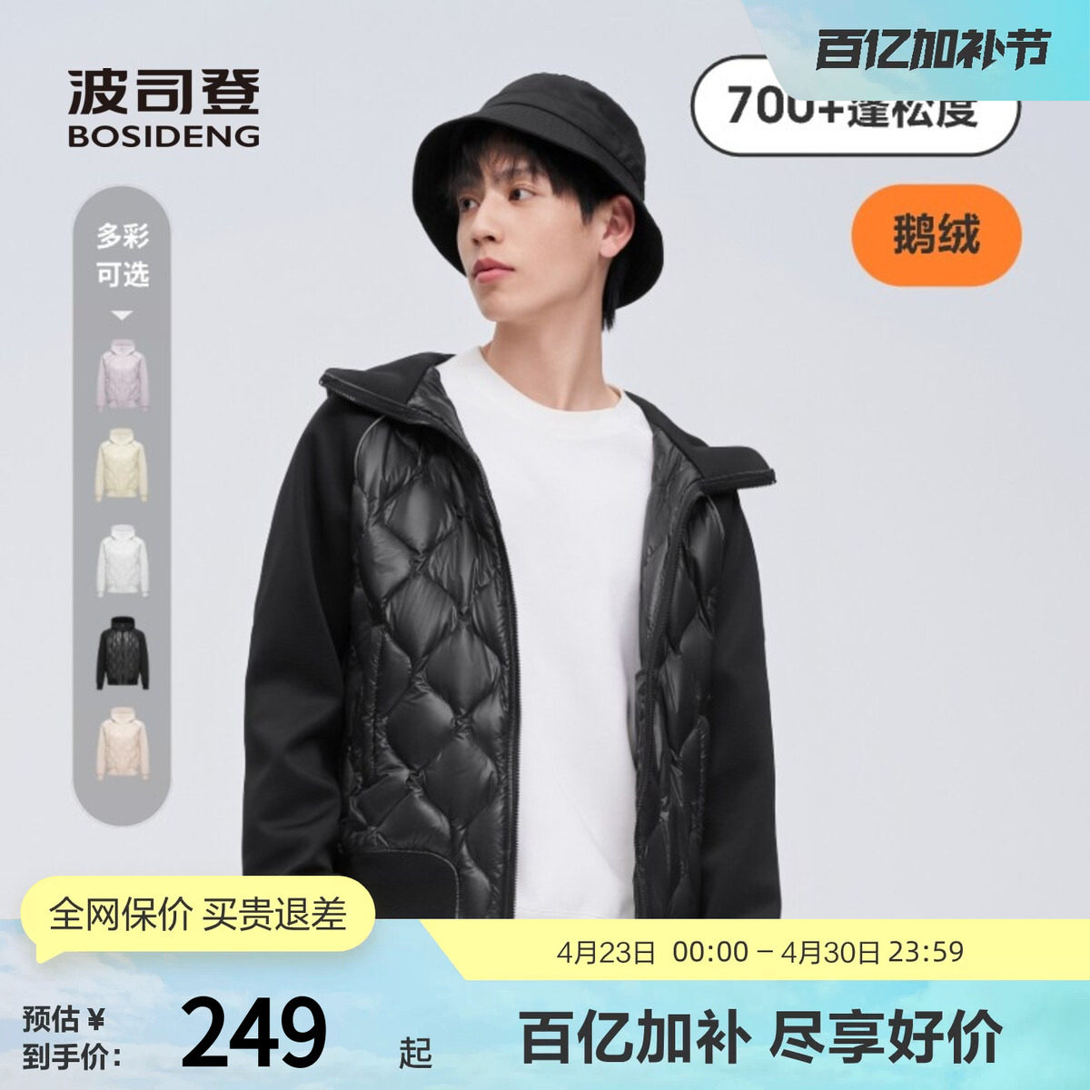 【鹅绒】波司登男女同款轻薄连帽羽绒服卫衣拼接秋季百搭舒适潮流