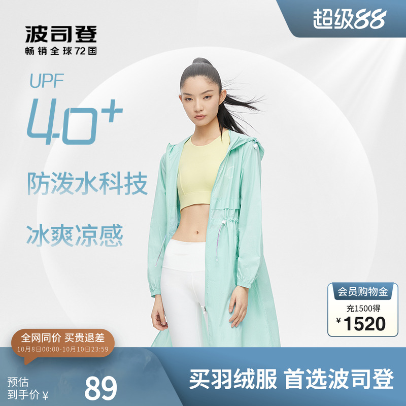 Bosideng/波司登防晒衣2022
