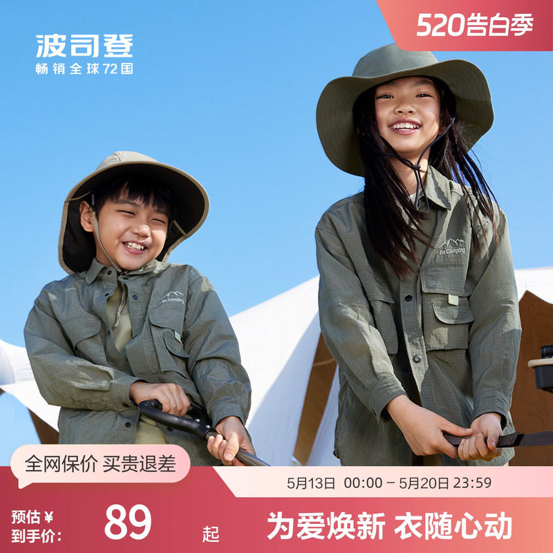 波司登官方奥莱夏季户外露营休闲防晒衣上衣外套男女童同款外套