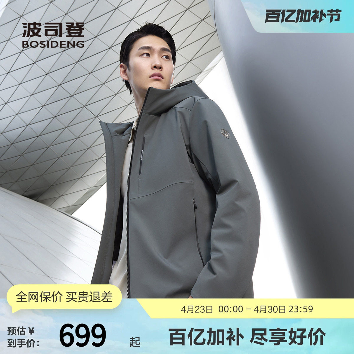 【鹅绒】波司登秋季男短款经典休闲商务简约连帽羽绒服轻盈保暖