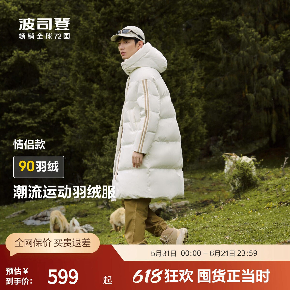 波司登冬季男士中长款时尚潮流加厚防风保暖运动连帽厚羽绒服