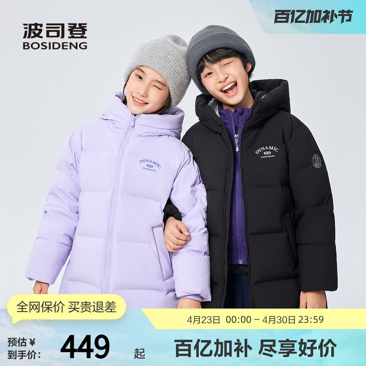 波司登奥莱冬男女童时尚运动连帽羽绒服中长款学院风保暖