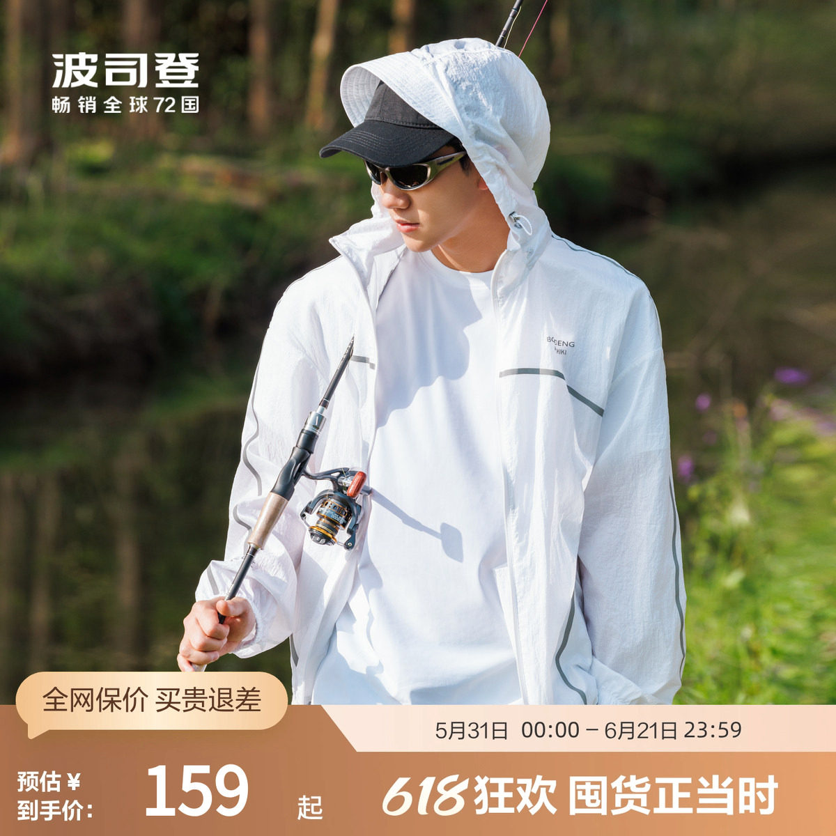 波司登奥莱夏连帽防晒服户外钓鱼露营遮阳透气UPF40+男外套