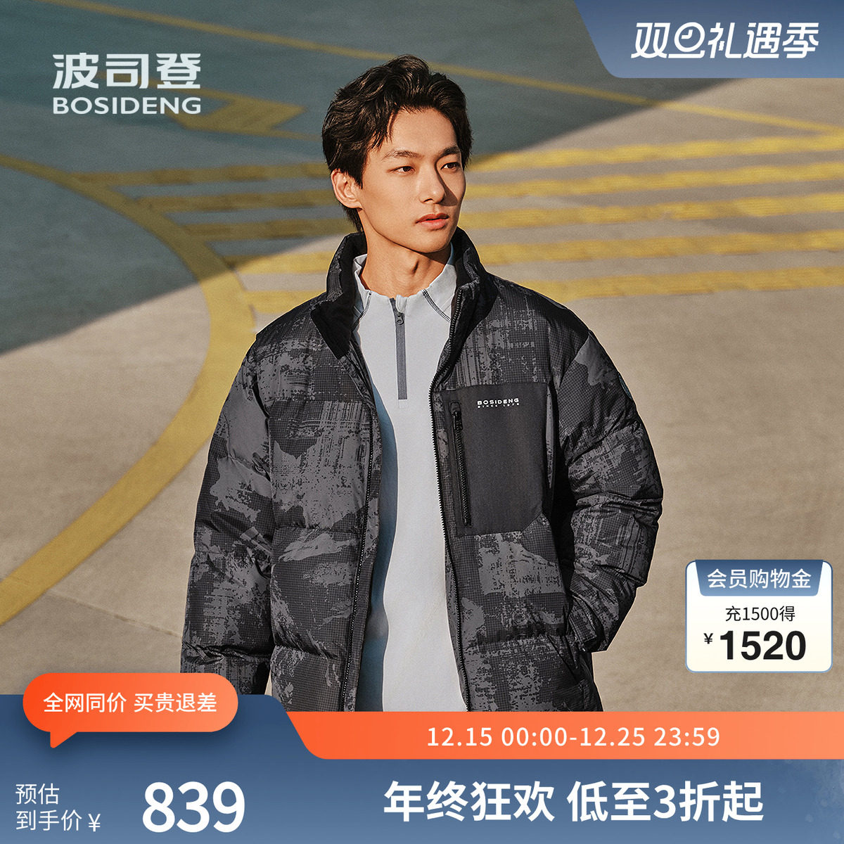 波司登2025冬季新款男经典立领拼色自然色系运动休闲保暖羽绒服