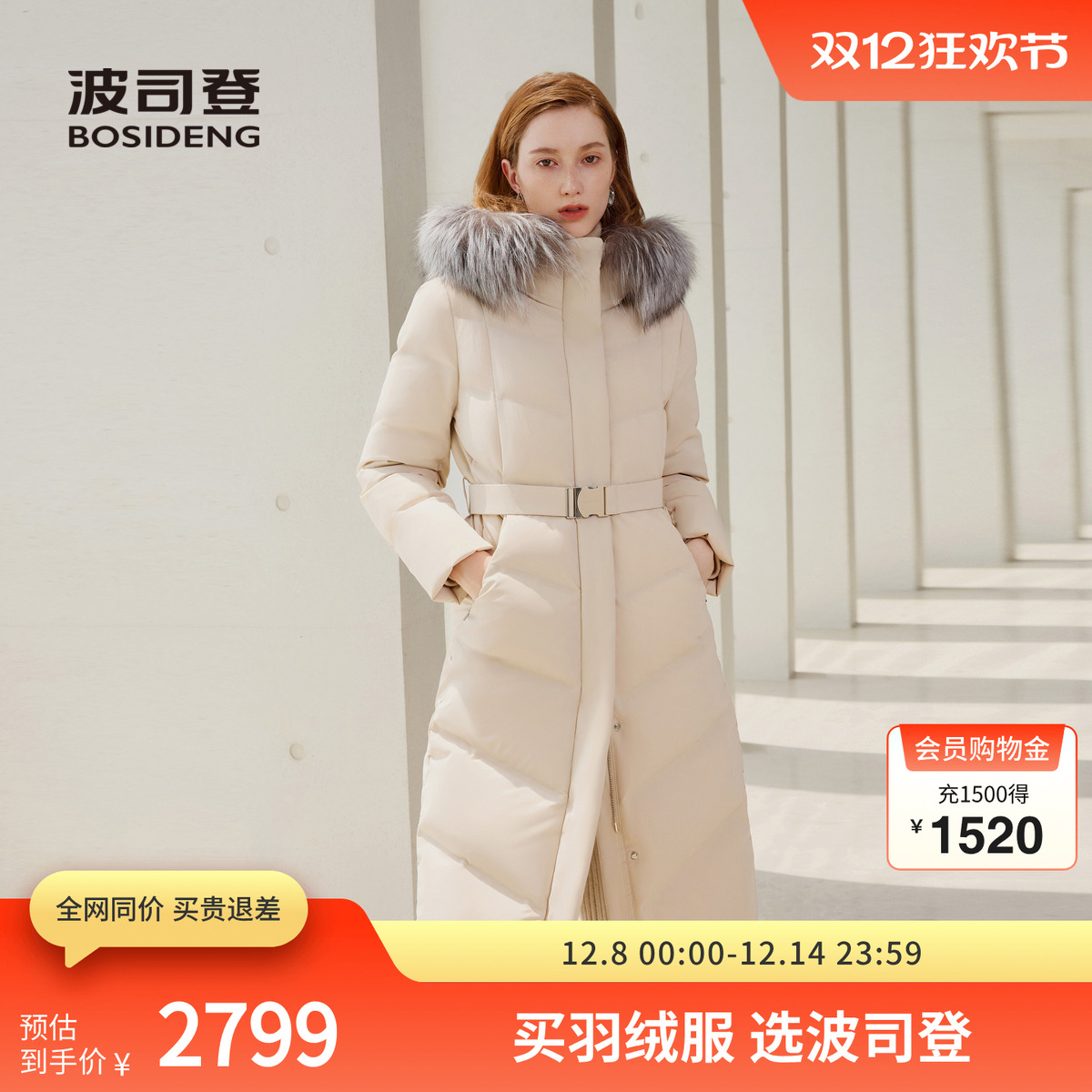 波司登鹅绒经典商务时尚羽绒服