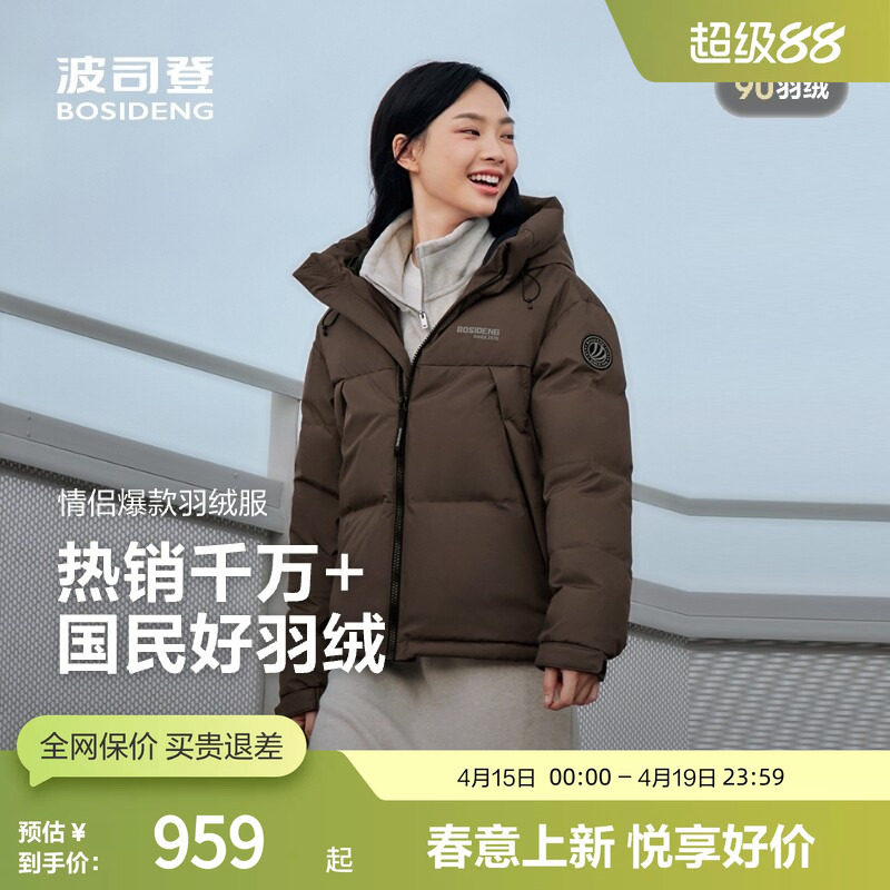 波司登时尚运动加厚面料冬季保暖外套廓形连帽厚羽绒服